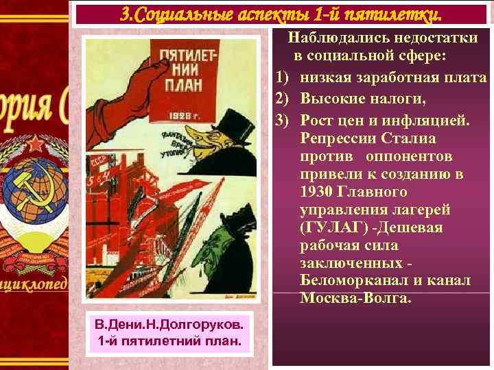   3. Социальные аспекты 1 -й пятилетки.      Наблюдались