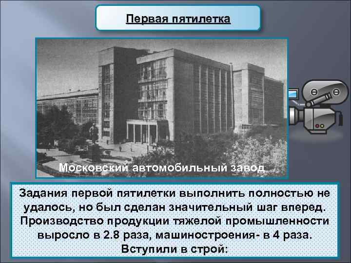     Первая пятилетка  Магнитогорский металлургический   комбинат  Кузнецкий