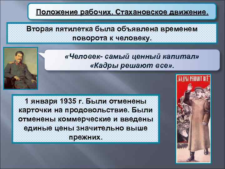   Положение рабочих. Стахановское движение.  Вторая пятилетка была объявлена временем  