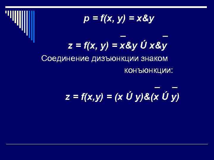     p = f(x, y) = x&y    