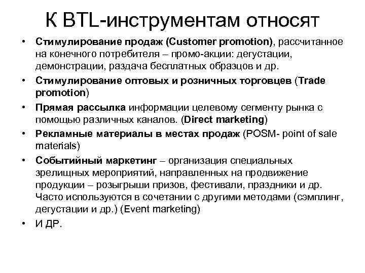 Btl проектов что это