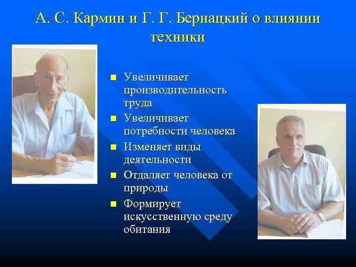 А. С. Кармин и Г. Г. Бернацкий о влиянии   техники  n