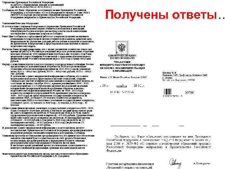 Управление Президента Российской Федерации  по работе с обращениями граждан и организаций  (на