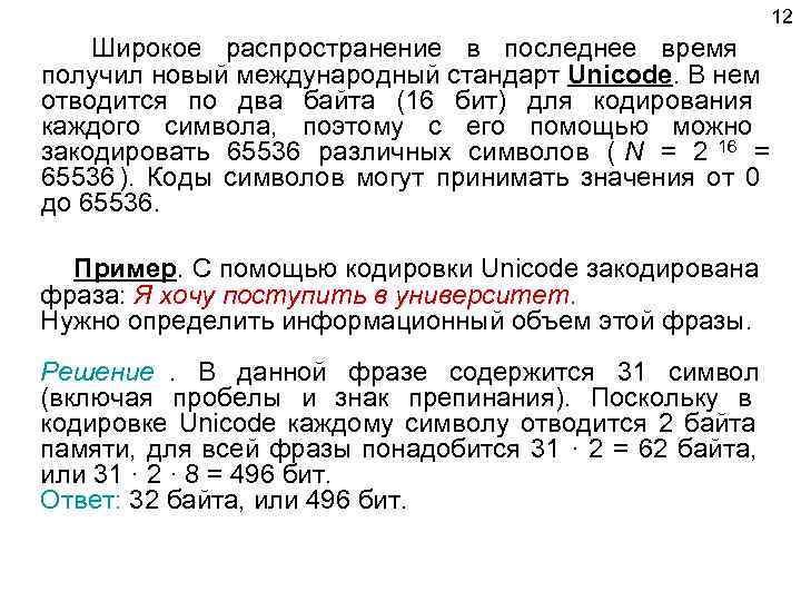       12 Широкое распространение в последнее время получил новый