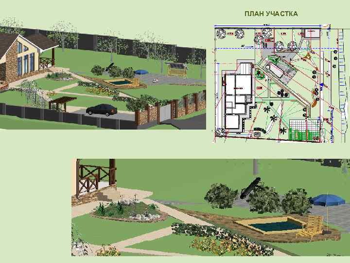 ПЛАН УЧАСТКА 