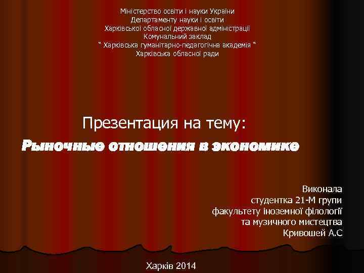     Міністерство освіти і науки України    Департаменту науки