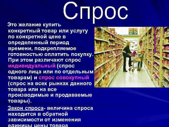 Конкретный потребитель