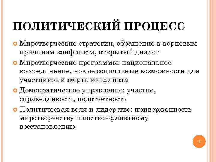 Политическое участие и политический процесс план