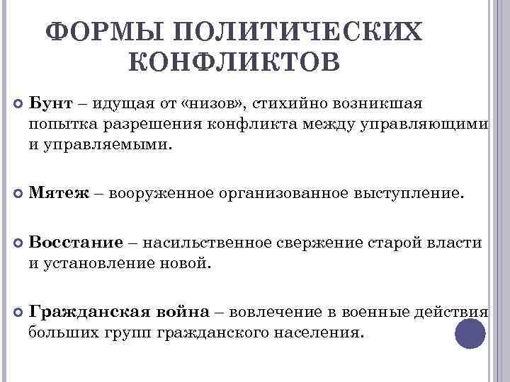 План егэ политический конфликт