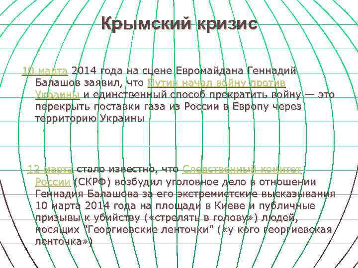 Крымский кризис 10 марта 2014 года на сцене Евромайдана Геннадий Крымский кризис 10 марта 2014 года на сцене Евромайдана Геннадий
