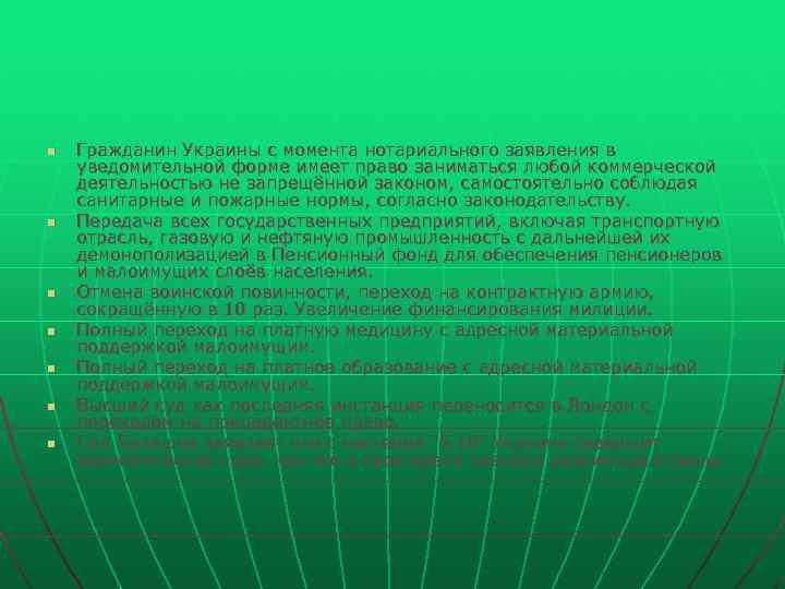 n Гражданин Украины с момента нотариального заявления в уведомительной форме имеет право заниматься n Гражданин Украины с момента нотариального заявления в уведомительной форме имеет право заниматься