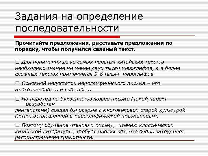 Задания на определение последовательности Прочитайте предложения, расставьте предложения по порядку, чтобы получился связный текст.