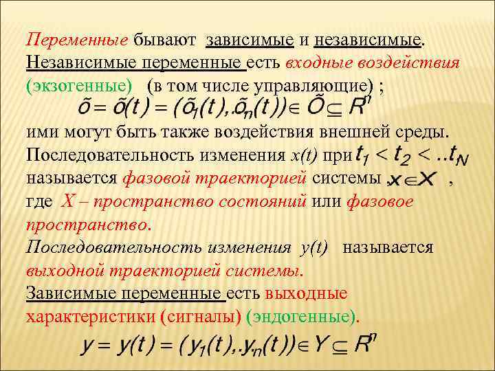 Какая переменная зависимая какая независимая. Зависимые и независимые переменные. Зависимые и независимые переменные в статистике. Входные переменные это. Зависимая переменная и независимая переменная.