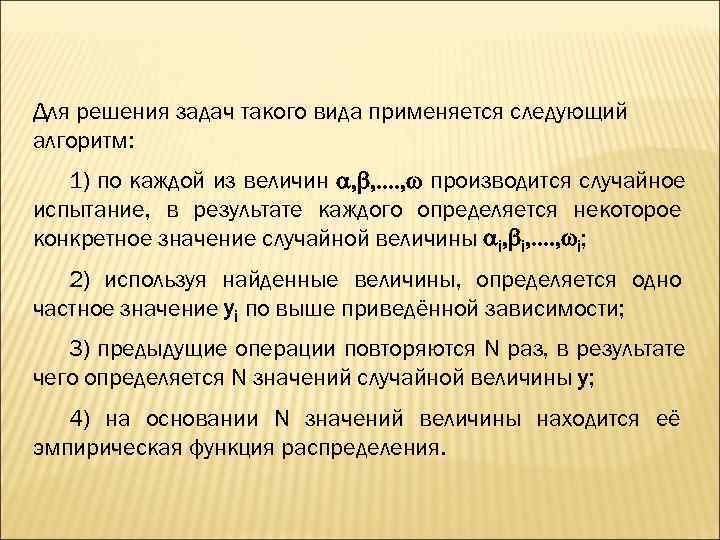 Для решения задач такого вида применяется следующий алгоритм: 1) по каждой из величин 