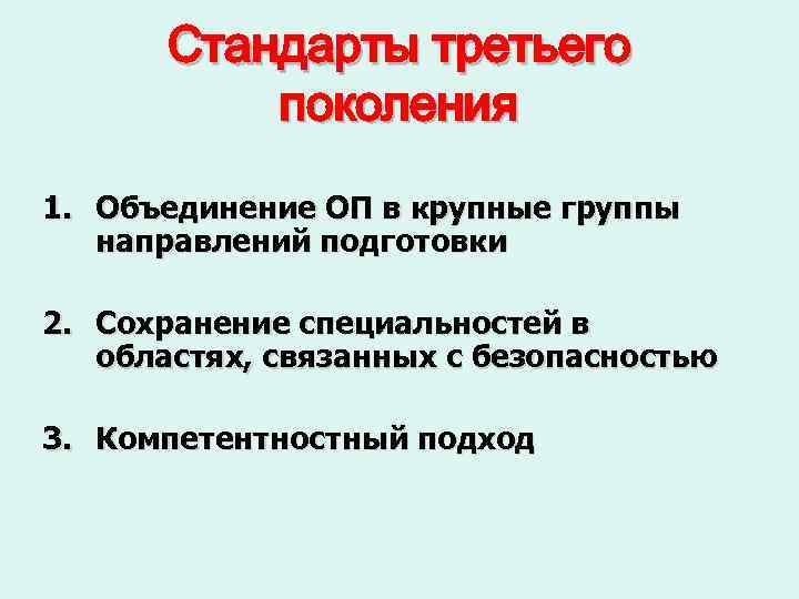 Третий стандарт образования. Стандарты третьего поколения. Стандарты 3 поколения в образовании. ФГОС третьего поколения. Стандарты образования трех поколений.