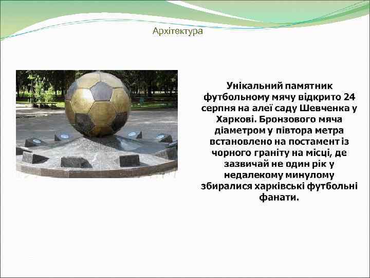 Архітектура 