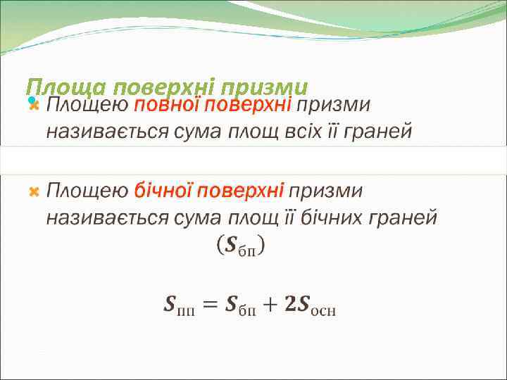 Площа поверхні призми  