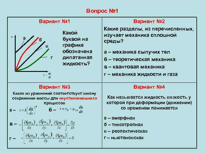        Вопрос № 1   Вариант №