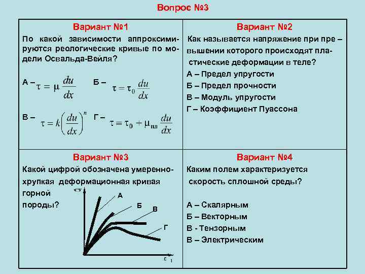      Вопрос № 3   Вариант № 1 