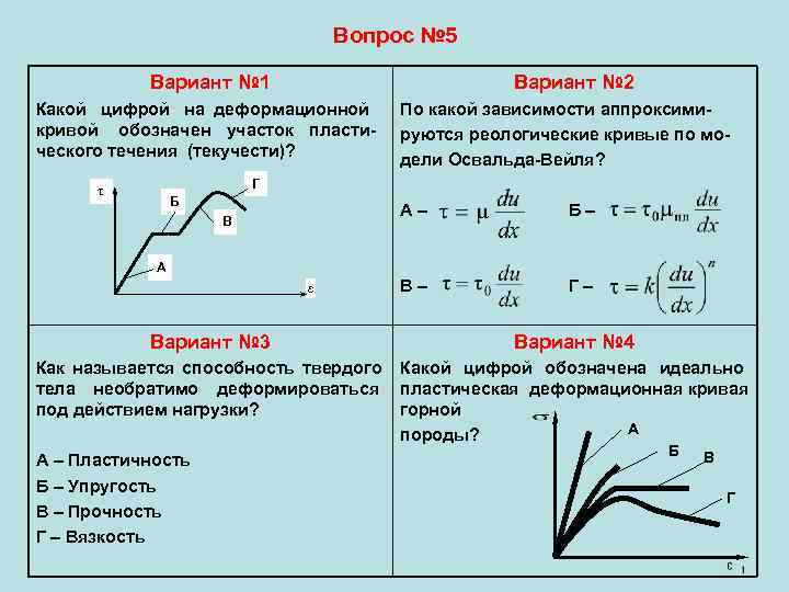       Вопрос № 5   Вариант № 1
