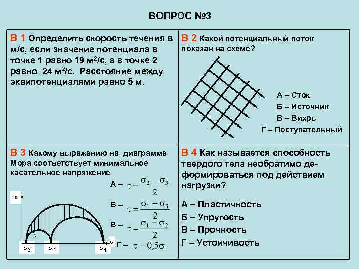        ВОПРОС № 3 В 1 Определить скорость