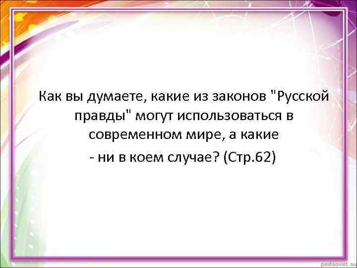 Как вы думаете, какие из законов Как вы думаете, какие из законов
