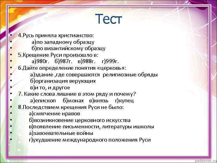 Тест • 4. Тест • 4.