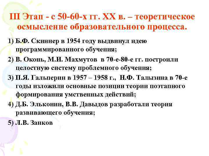 III Этап  с 50 60 х гг. ХХ в. – теоретическое  осмысление