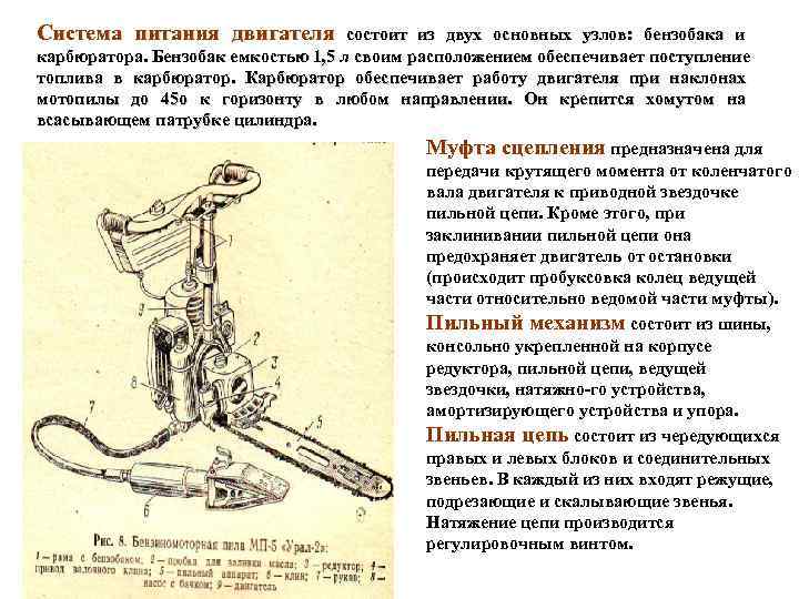 Система питания двигателя  состоит из двух основных узлов: бензобака и карбюратора. Бензобак емкостью