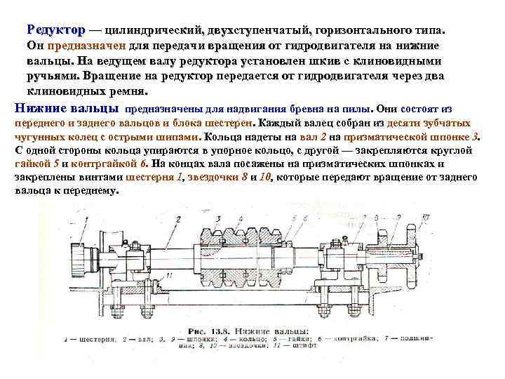  Редуктор — цилиндрический, двухступенчатый, горизонтального типа.  Он предназначен для передачи вращения от