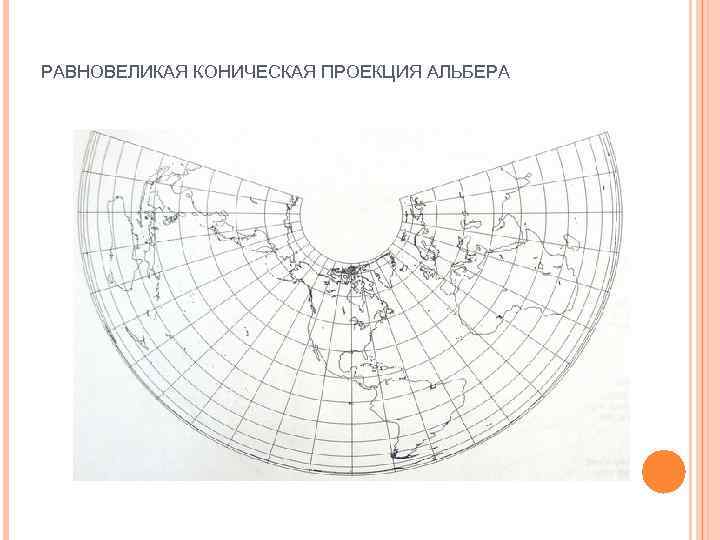 Карта в конической проекции