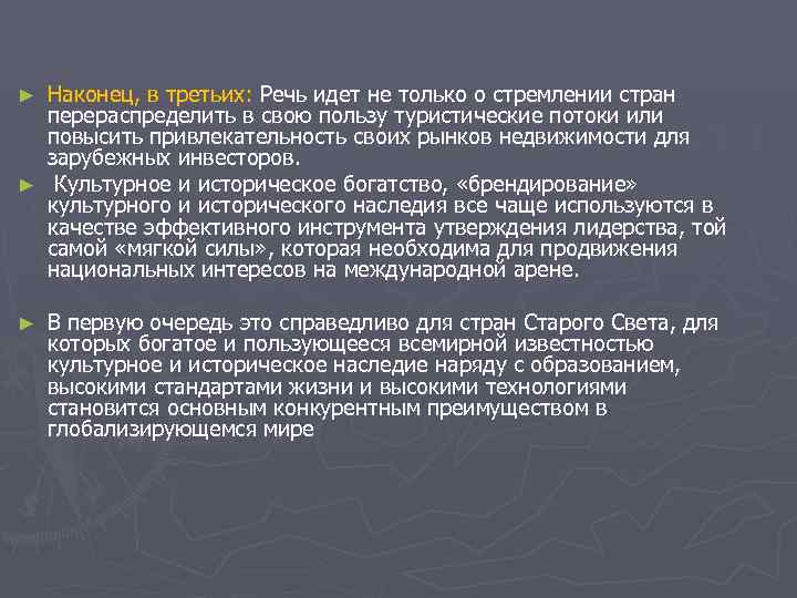 ► Наконец, в третьих: Речь идет не только о стремлении стран  перераспределить в