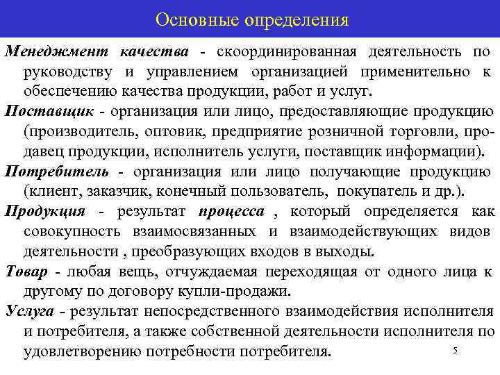 Услуги измерения. Основные определения менеджмента. Менеджмент определяется. Разные определения менеджмента. Менеджмент определяется как.