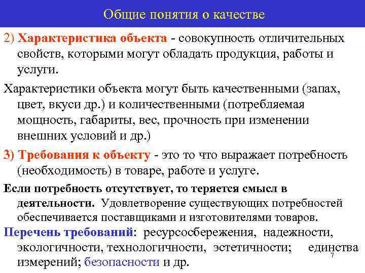 Совокупность характерных. Характеристика-отличительное свойство. Характеристика качества. К качественным характеристикам объекта относится. Основные характеристики объекта врача. Какими свойствами характеризуются объекты в математике.