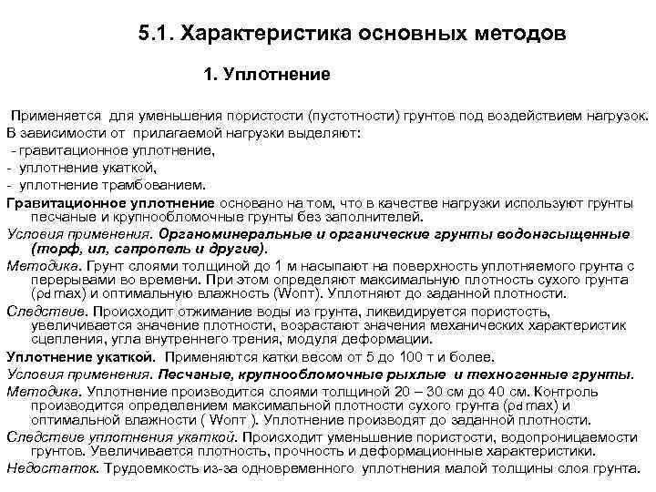       5. 1. Характеристика основных методов   