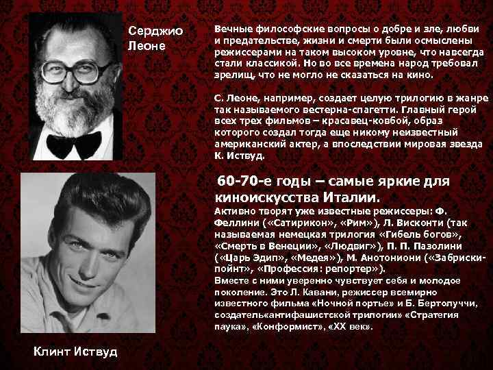     Серджио  Вечные философские вопросы о добре и зле, любви