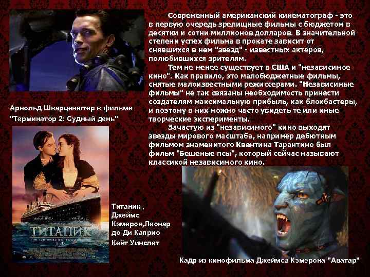        Современный американский кинематограф - это  