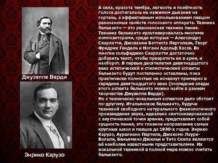    А сила, красота тембра, легкость и полётность    голоса