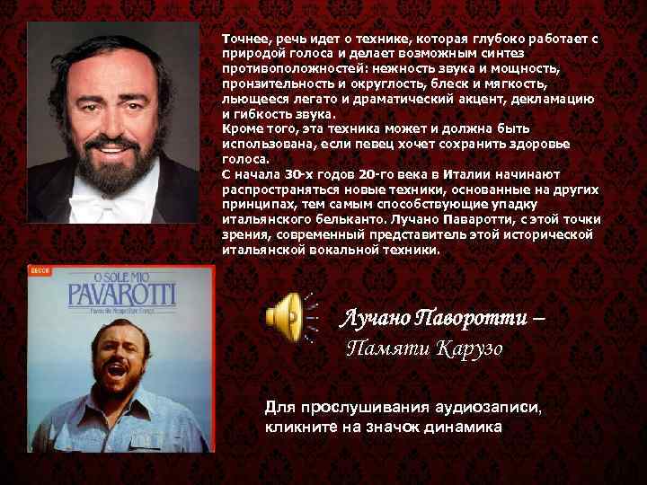 Точнее, речь идет о технике, которая глубоко работает с природой голоса и делает возможным