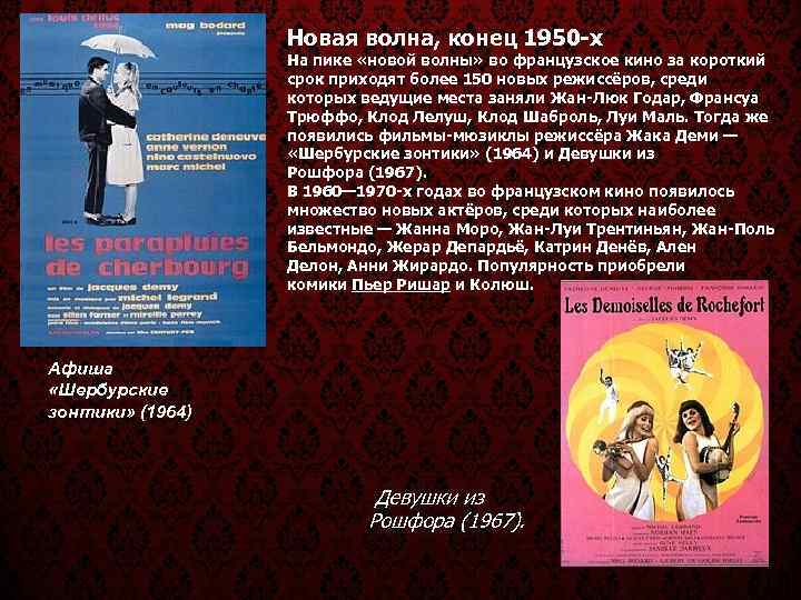    Новая волна, конец 1950 -х    На пике «новой