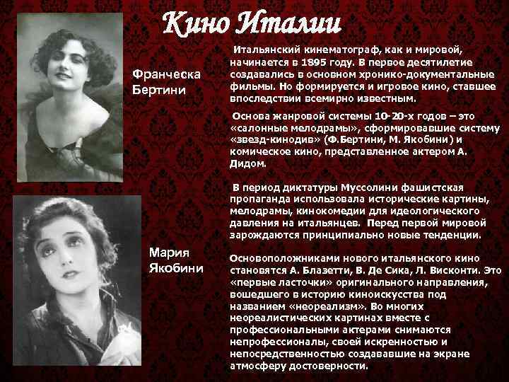   Кино Италии    Итальянский кинематограф, как и мировой,  