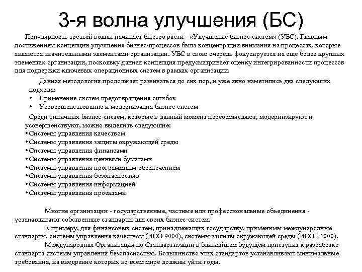    3 я волна улучшения (БС)  Популярность третьей волны начинает быстро