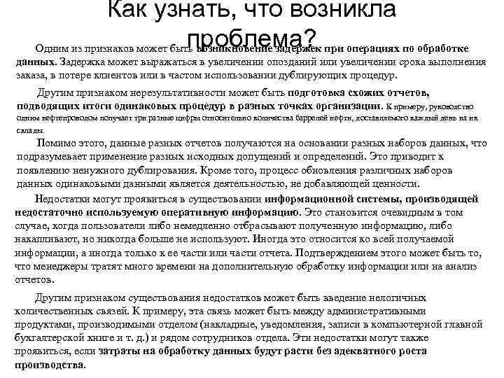    Как узнать, что возникла       проблема?