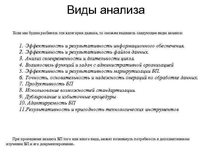       Виды анализа  Если мы будем разбивать эти