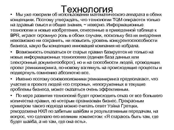      Технология • Мы уже говорили об использовании математического аппарата