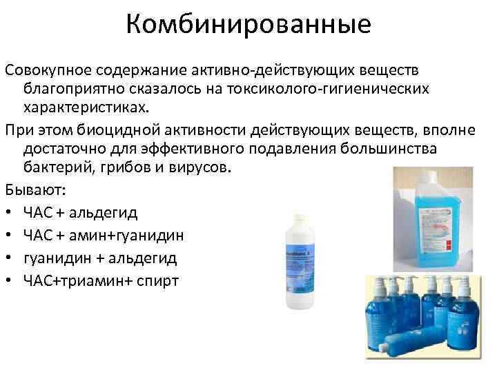    Комбинированные Совокупное содержание активно-действующих веществ  благоприятно сказалось на токсиколого-гигиенических 