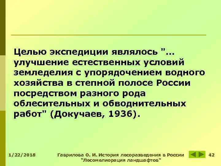 Целью экспедиции являлось Целью экспедиции являлось