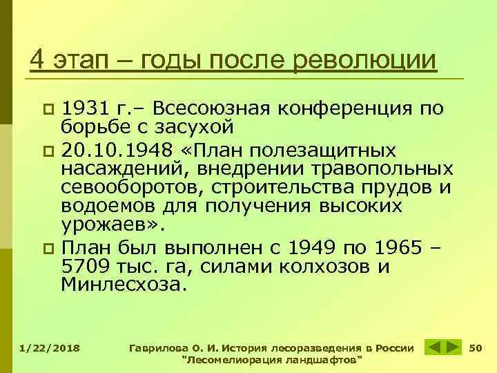 4 этап – годы после революции p 1931 г. – Всесоюзная конференция 4 этап – годы после революции p 1931 г. – Всесоюзная конференция