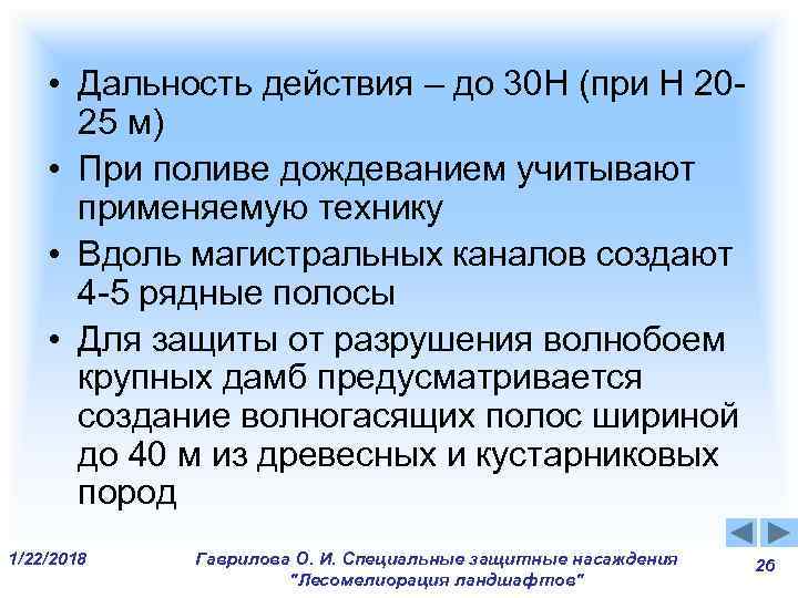 • Дальность действия – до 30 Н (при Н 20 - 25 • Дальность действия – до 30 Н (при Н 20 - 25