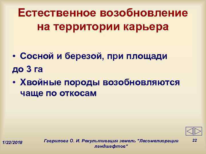  Естественное возобновление   на территории карьера  • Сосной и березой, при